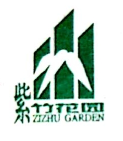 北京紫竹花园房地产开发有限公司