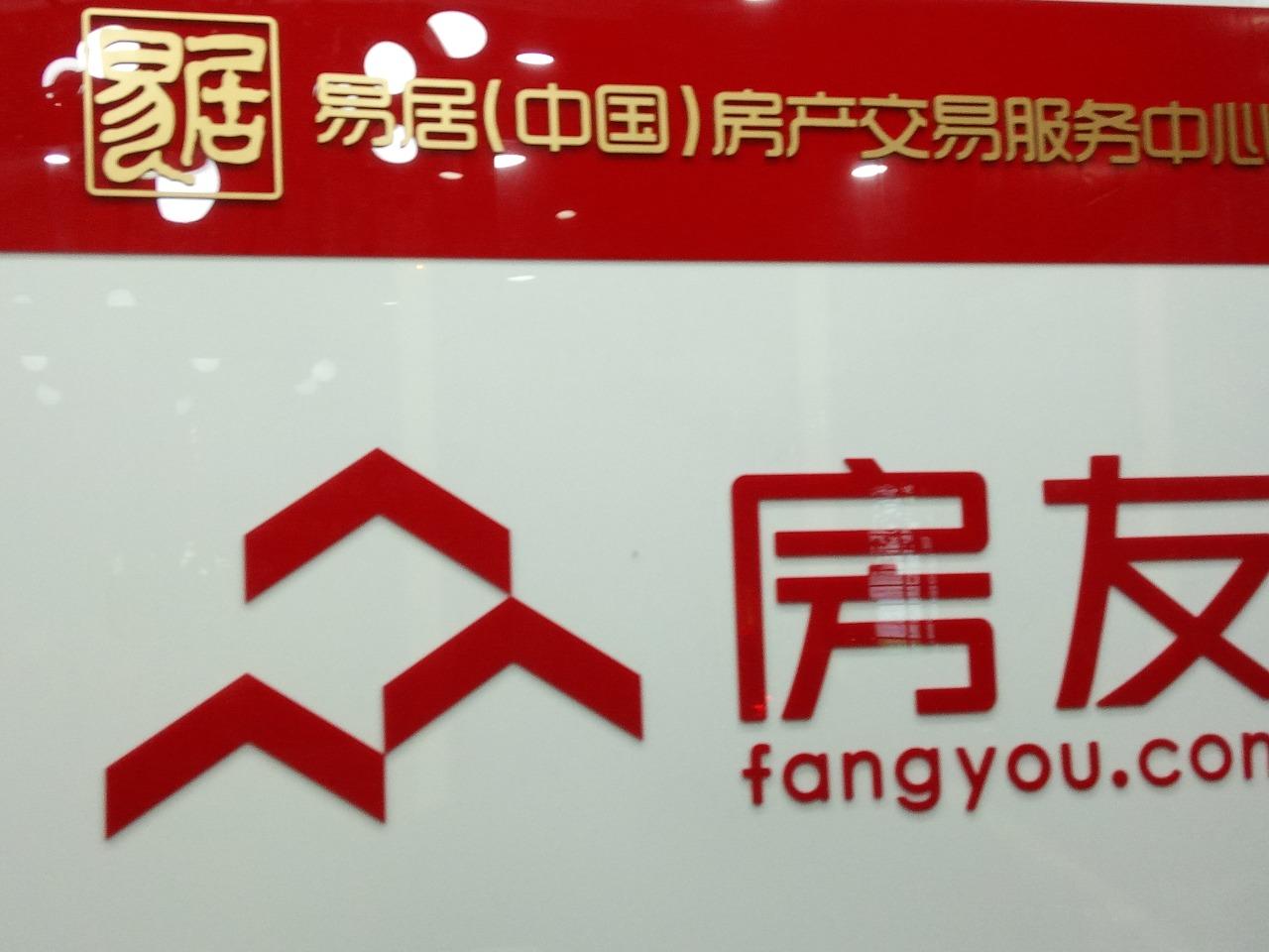 上海易居房地产交易服务有限公司