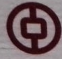 中银基金管理有限公司