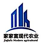 青州家家富现代农业集团有限责任公司