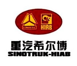中国重汽集团希尔博（山东）装备有限公司