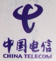 中国电信股份有限公司南陵分公司