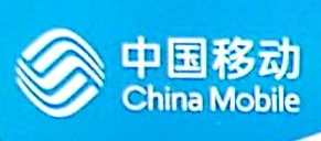 中国移动通信集团云南有限公司腾冲分公司