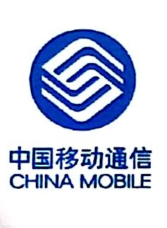 中国移动通信集团贵州有限公司普定分公司