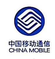 中国移动通信集团贵州有限公司福泉分公司