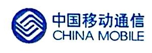 中国移动通信集团河南有限公司新乡分公司