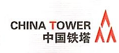 中国铁塔股份有限公司宣城市分公司