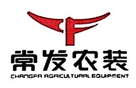 江苏常发农业装备股份有限公司