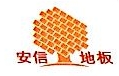 安信伟光（上海）木材有限公司