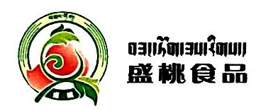 西藏宏发盛桃食品股份有限公司