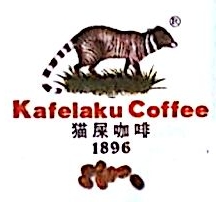 广州猫屎咖啡连锁有限公司