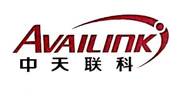 天津中天联科信息技术有限公司