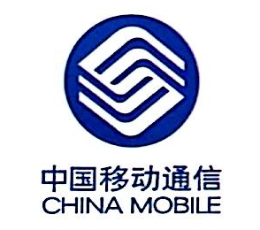 中国移动通信集团河南有限公司漯河市区分公司