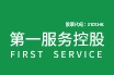 First Service Holding Limited