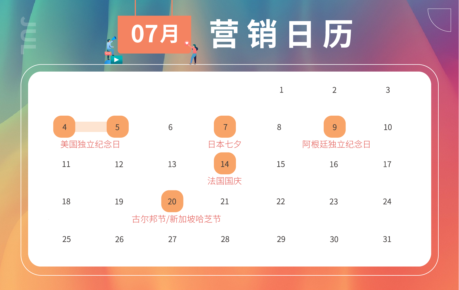 跨境人必备21下半年节日营销日历 蹭热点攻略请收好 外企查