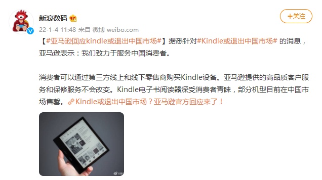 亚马逊回应kindle退出国内市场 外企查