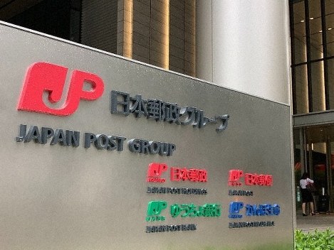 日本邮政控股公司