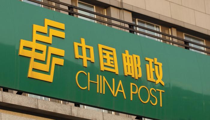 中国邮政集团有限公司
