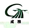 四川成渝高速公路股份有限公司成雅分公司-外企查
