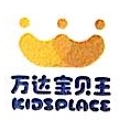 上海周浦万达儿童室内游乐有限公司-外企查
