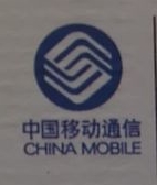 中国移动通信集团云南有限公司麒麟分公司-外企查