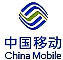 中国移动通信集团河南有限公司商丘分公司-外企查