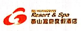 黄山温泉风景区联合旅游管理有限公司-外企查