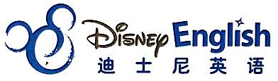 迪士尼英语培训(广东)有限公司-外企查