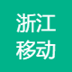 中国移动通信集团浙江有限公司台州黄岩北城营业厅-外企查