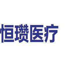 上海恒瓒医疗器械有限公司航谊路分公司-外企查